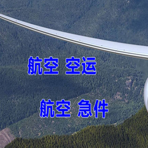 泸州云龙航空物流快递-选东方航空和上海航空